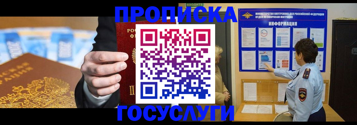 прописка 2025 в Рузаевке