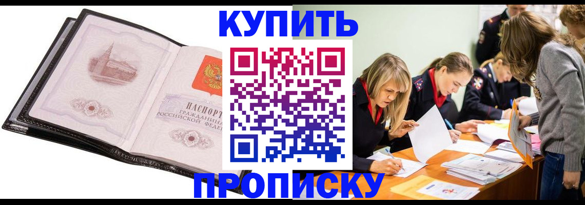 прописка законно в Рузаевке